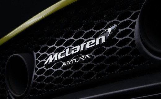Автомобиль, который поступит в продажу в первой половине 2021 года, будет называться Artura