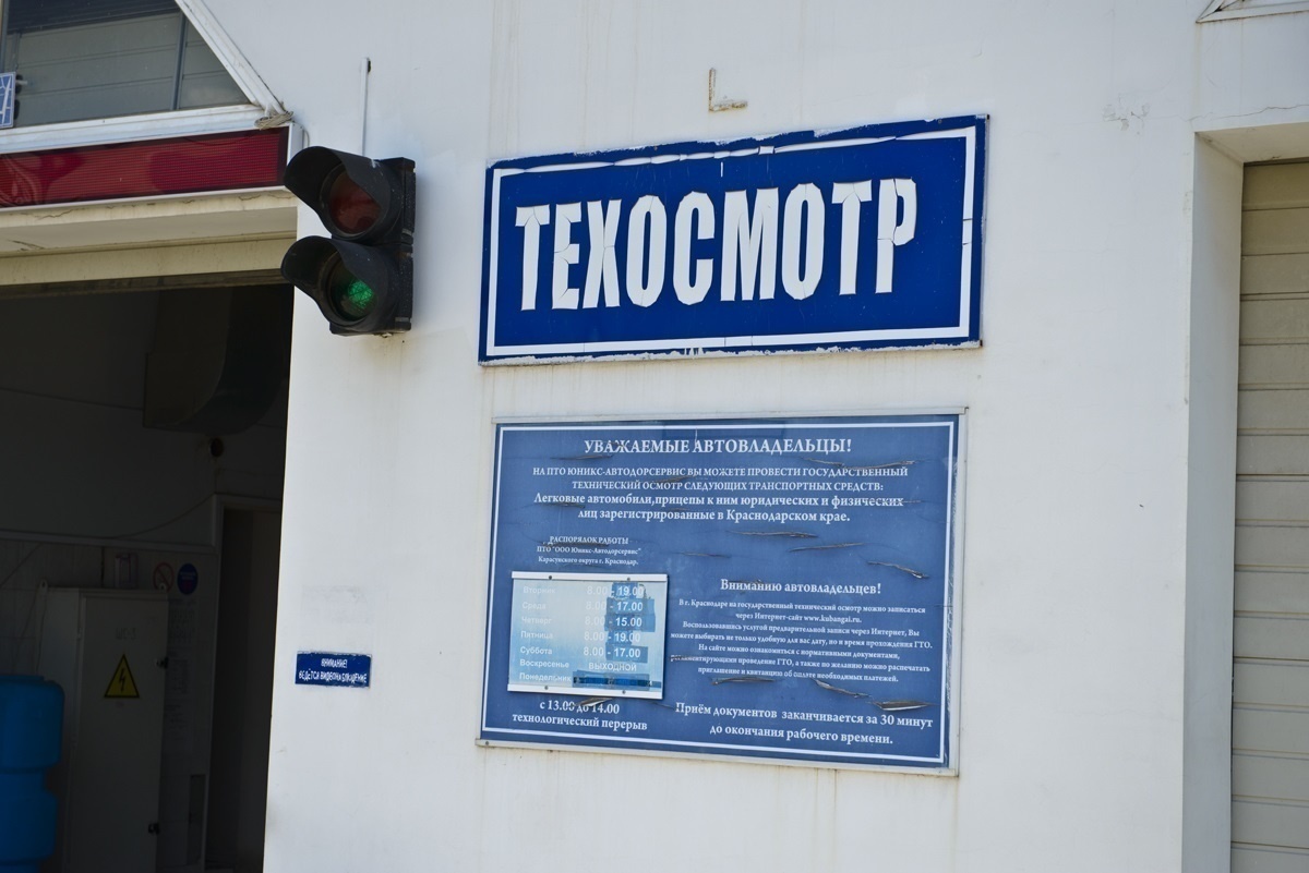 Гибдд краснодар беговая график