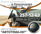 СТО "Автотема-Юг"