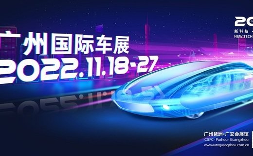 Организаторы Auto Guangzhou 2022 объявили о переносе мероприятия из-за роста случаев COVID-19 в Гуанчжоу