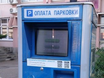 В Краснодаре изменятся правила оплаты муниципальных парковок