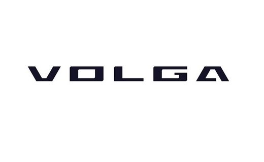 В базе данных Роспатента появилась заявка на регистрацию товарного знака "Volga"