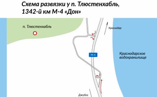 Развязка в районе посёлка Тлюстенхабль лишилась левоповоротных съездов