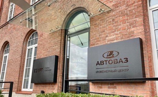 АвтоВАЗ объявил об открытии в Санкт-Петербурге нового регионального филиала своего научно-технического центра (НТЦ)