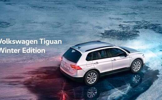 Автомобильный бренд Volkswagen представил внедорожник Tiguan в новой версии Winter Edition