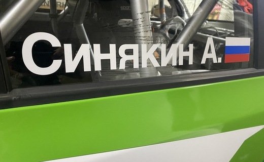 Škoda Fabia R2 Андрея Синякина готовится к раллийным стартам