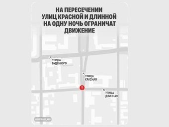 Ночью в Краснодаре введут частичные ограничения на перекрестке Красной и Длинной