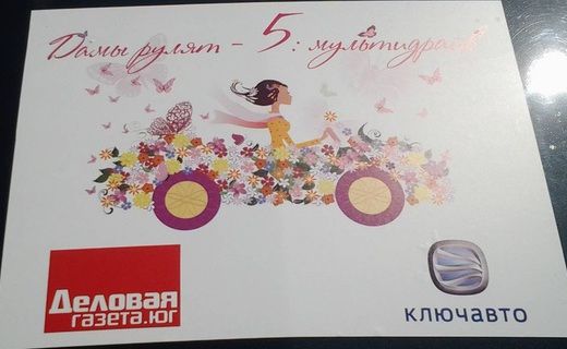 В Краснодаре прошёл ежегодный женский автоквест "Дамы рулят".