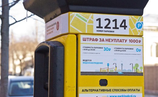 Министерство транспорта РФ определилось со стоимостью платной парковки в регионах страны