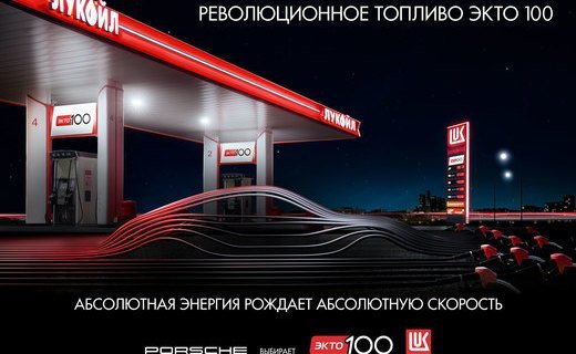 Новое усовершенствованное топливо семейства ЭКТО доступно на всех АЗС ООО «ЛУКОЙЛ-Югнефтепродукт» с 1 июня 2017 года